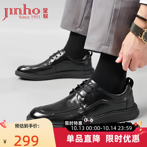 金猴商务休闲牛皮男皮鞋