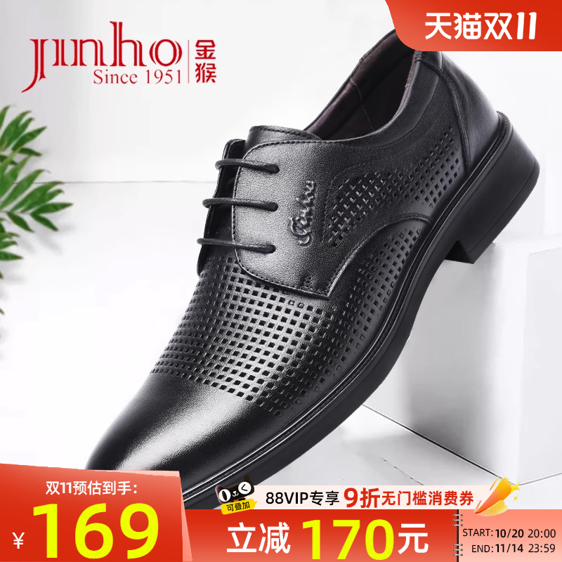 金猴夏季商务透气皮鞋