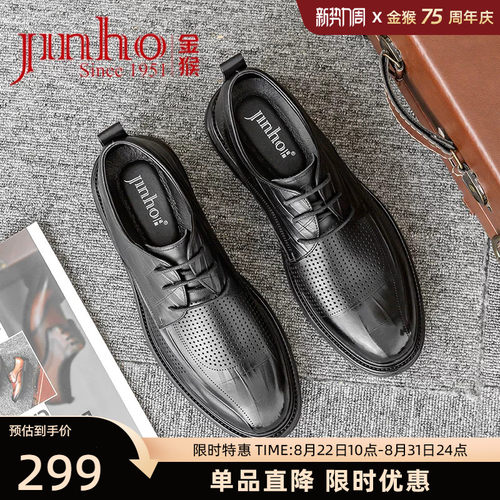 金猴商务休闲镂空透气牛皮皮鞋