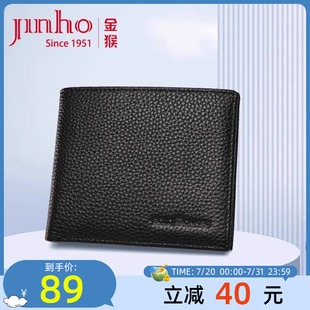 金猴钱包男士 短款 真皮潮流牛皮钱夹小卡包休闲折叠软皮夹爸爸款