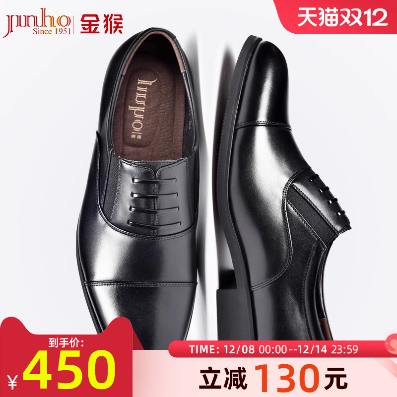 金猴官方旗舰店商务皮鞋