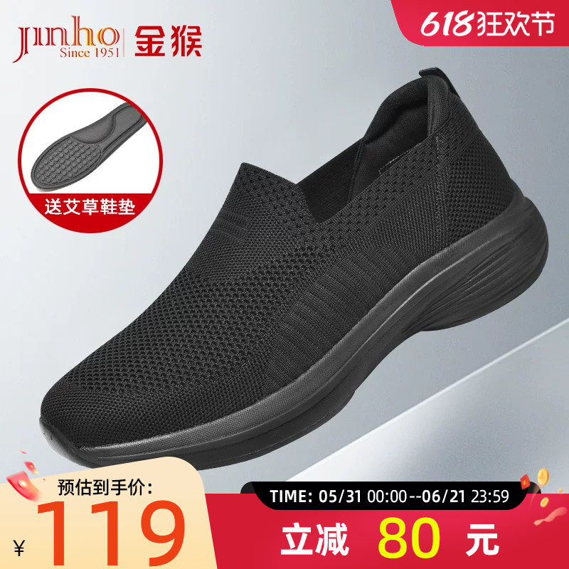 金猴男鞋软底春秋季舒适透气平底艾草鞋垫一脚蹬中老年爸爸布鞋