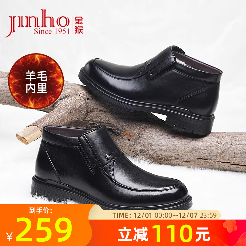 金猴羊毛保暖加绒棉皮鞋