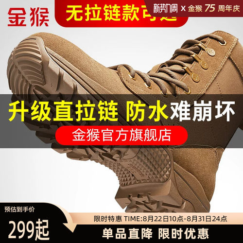 金猴超轻棕色牛皮作战靴