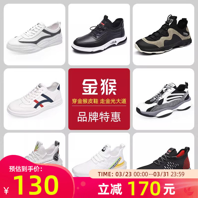 【品牌清仓】金猴运动休闲鞋男透气飞织布跑步鞋休闲皮鞋男板鞋