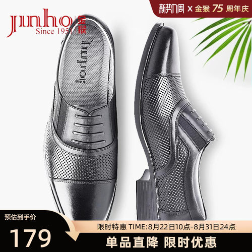 金猴镂空透气牛皮三接头皮鞋男