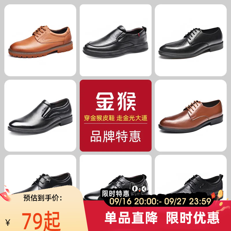 品牌清仓金猴皮鞋男士商务