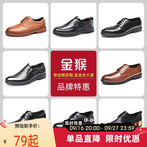 品牌清仓金猴皮鞋男士商务