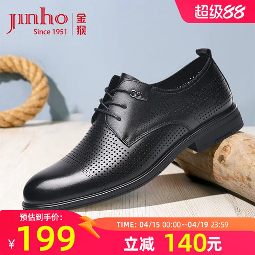 金猴镂空透气真皮洞洞鞋