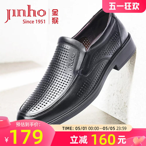 金猴官方旗舰店夏季透气镂空皮鞋