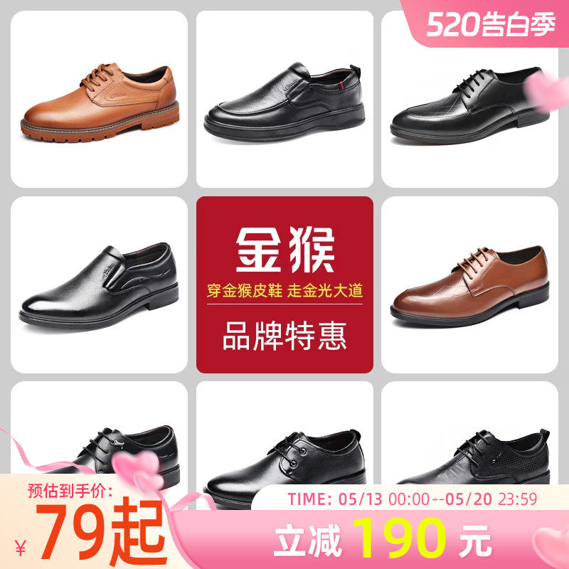 【品牌清仓】金猴皮鞋男士商务简约男鞋牛皮凉鞋低帮鞋休闲皮鞋