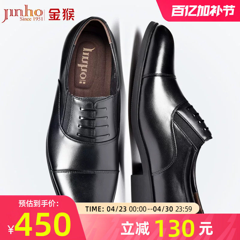 金猴官方旗舰店正品牛皮商务正装男鞋三节头真皮三接头大码皮鞋男