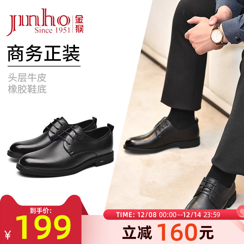 金猴缓震正装结婚牛皮鞋
