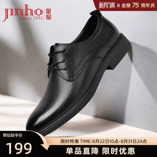 金猴真皮商务正装新郎结婚皮鞋