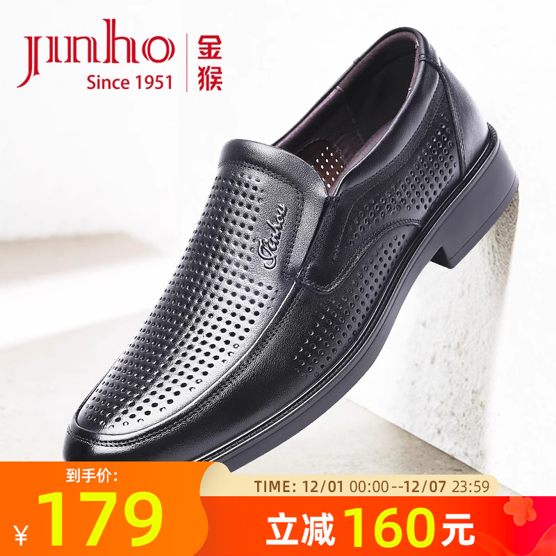 金猴官方旗舰店夏季透气镂空皮鞋