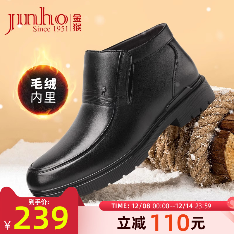 金猴冬季保暖加绒真皮大棉鞋