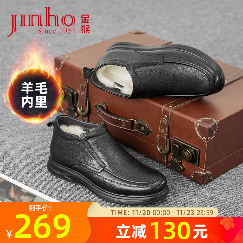 金猴冬季羊毛保暖男棉鞋