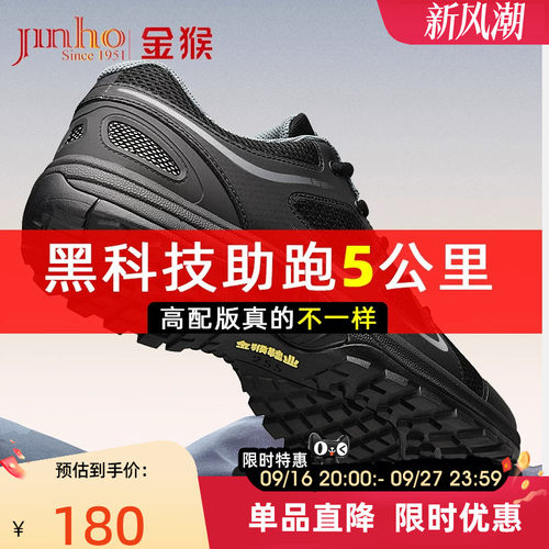 金猴户外防滑耐磨体能训练鞋