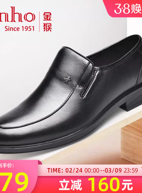 金猴皮鞋男款商务工作鞋正装男鞋套脚中老年爸爸鞋真皮男士鞋子