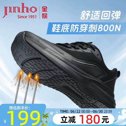 金猴夏季透气网面防穿刺男鞋
