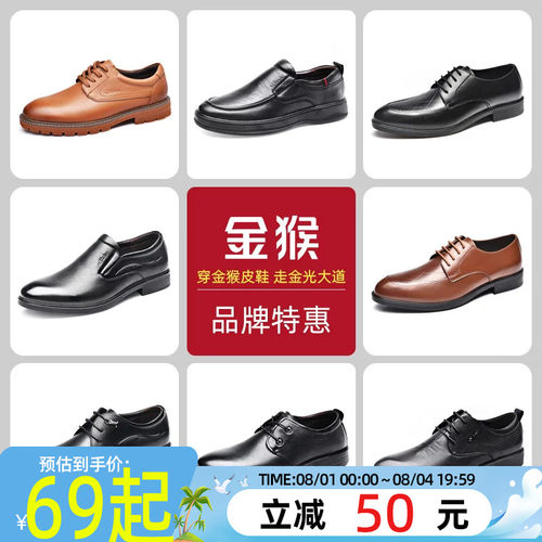 金猴商务真皮男士皮鞋