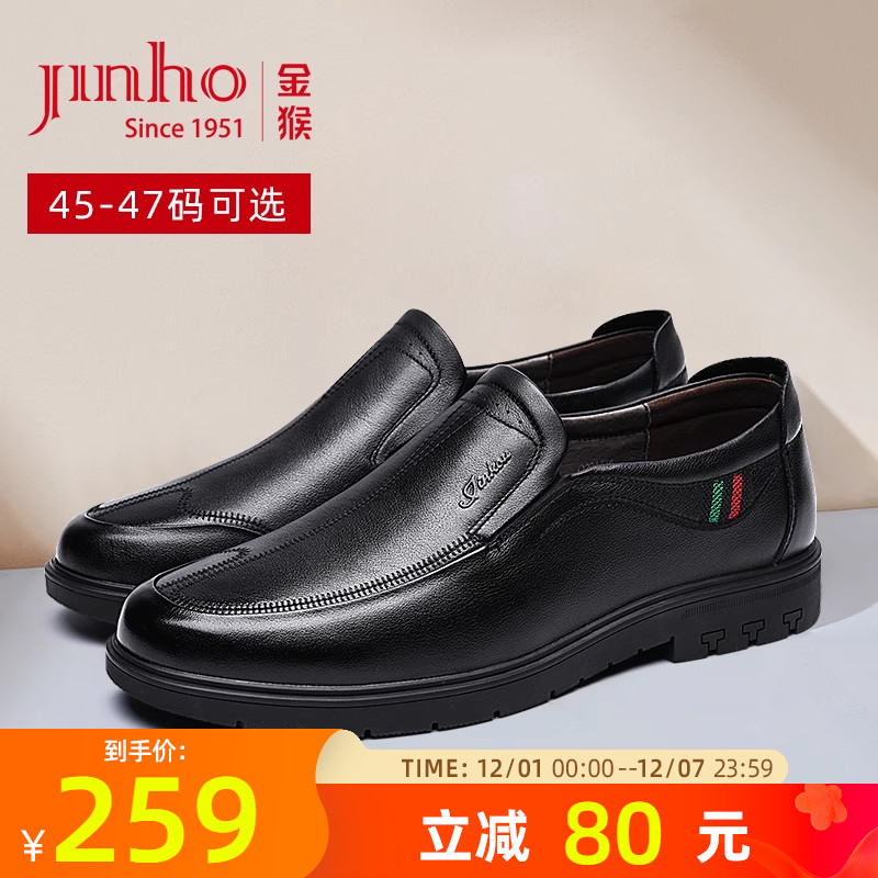 金猴大码牛皮商务休闲皮鞋