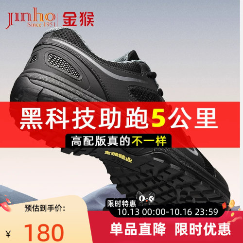 金猴户外防滑耐磨体能训练鞋