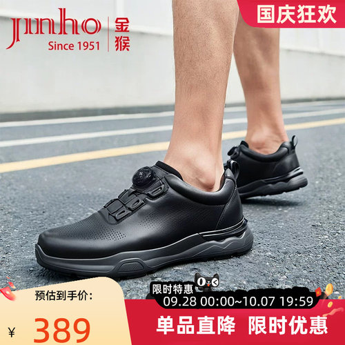 金猴牛皮备勤鞋快反鞋