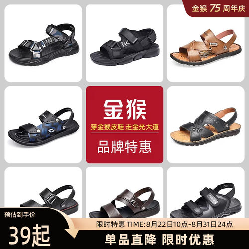 金猴正品夏季沙滩鞋清仓处理