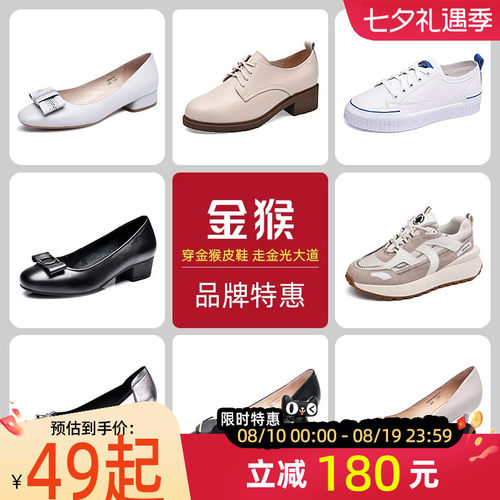 金猴休闲鞋女单鞋凉鞋皮鞋