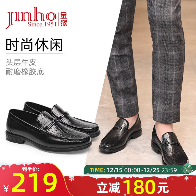 金猴仿鸵鸟皮商务休闲男士皮鞋