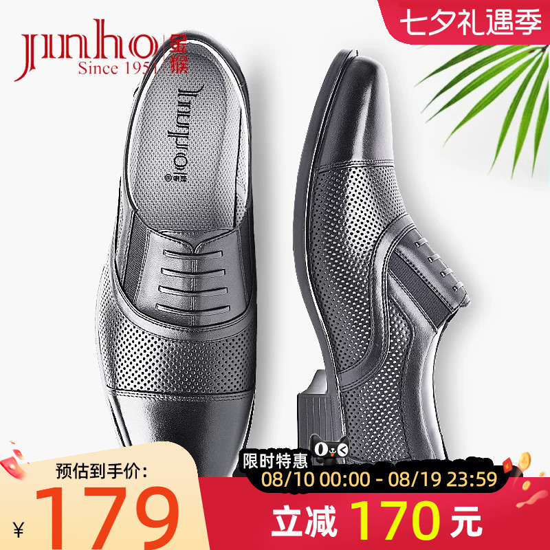 金猴镂空透气牛皮三接头皮鞋男