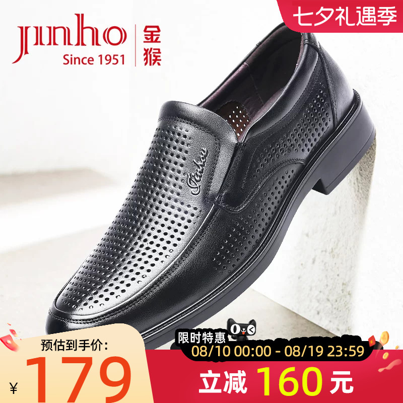 金猴官方旗舰店夏季透气镂空皮鞋