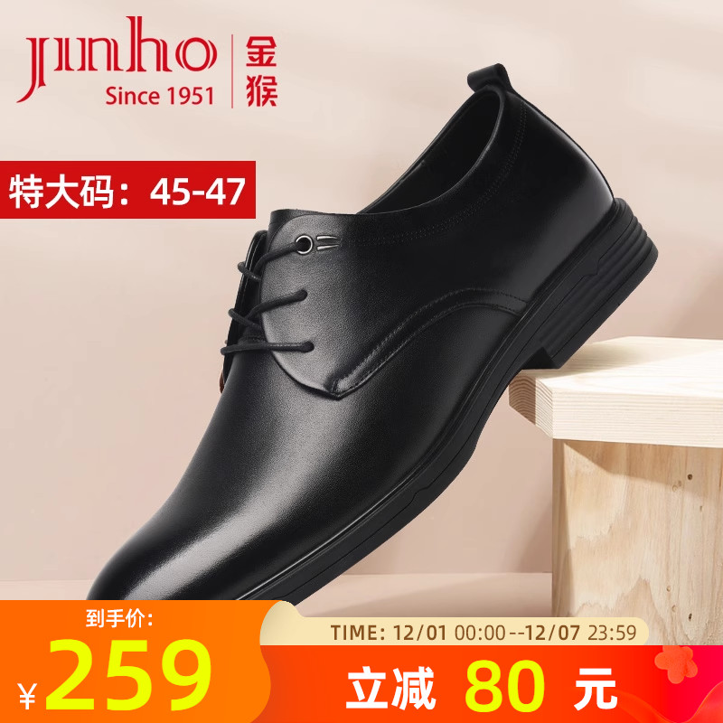 金猴商务真皮男士小皮鞋