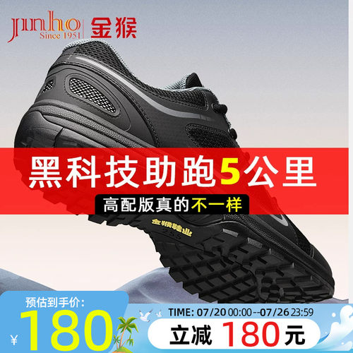 金猴户外防滑耐磨体能训练鞋