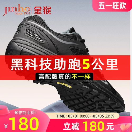 金猴户外防滑耐磨体能训练鞋