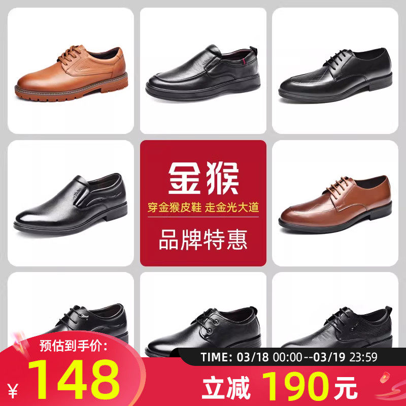 【品牌清仓】金猴凉皮鞋男士商务简约男鞋牛皮凉鞋低帮鞋休闲皮鞋