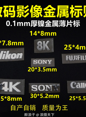 适用于索尼 佳能 富士 尼康 4K 8K数码影像金属标志装饰贴纸
