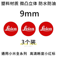 适用于Leica徕卡标志贴纸 小米12s ultra华为手机徕卡相机装饰标