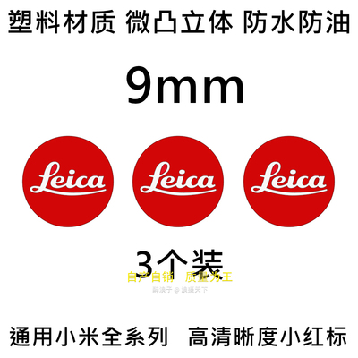 小米12-17徕卡贴纸手机徕卡