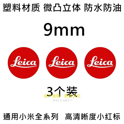 小米12-17徕卡贴纸手机徕卡