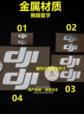 大疆哈苏金属LOGO装饰贴 无人机摄影配件手机装饰遮痕DIY贴