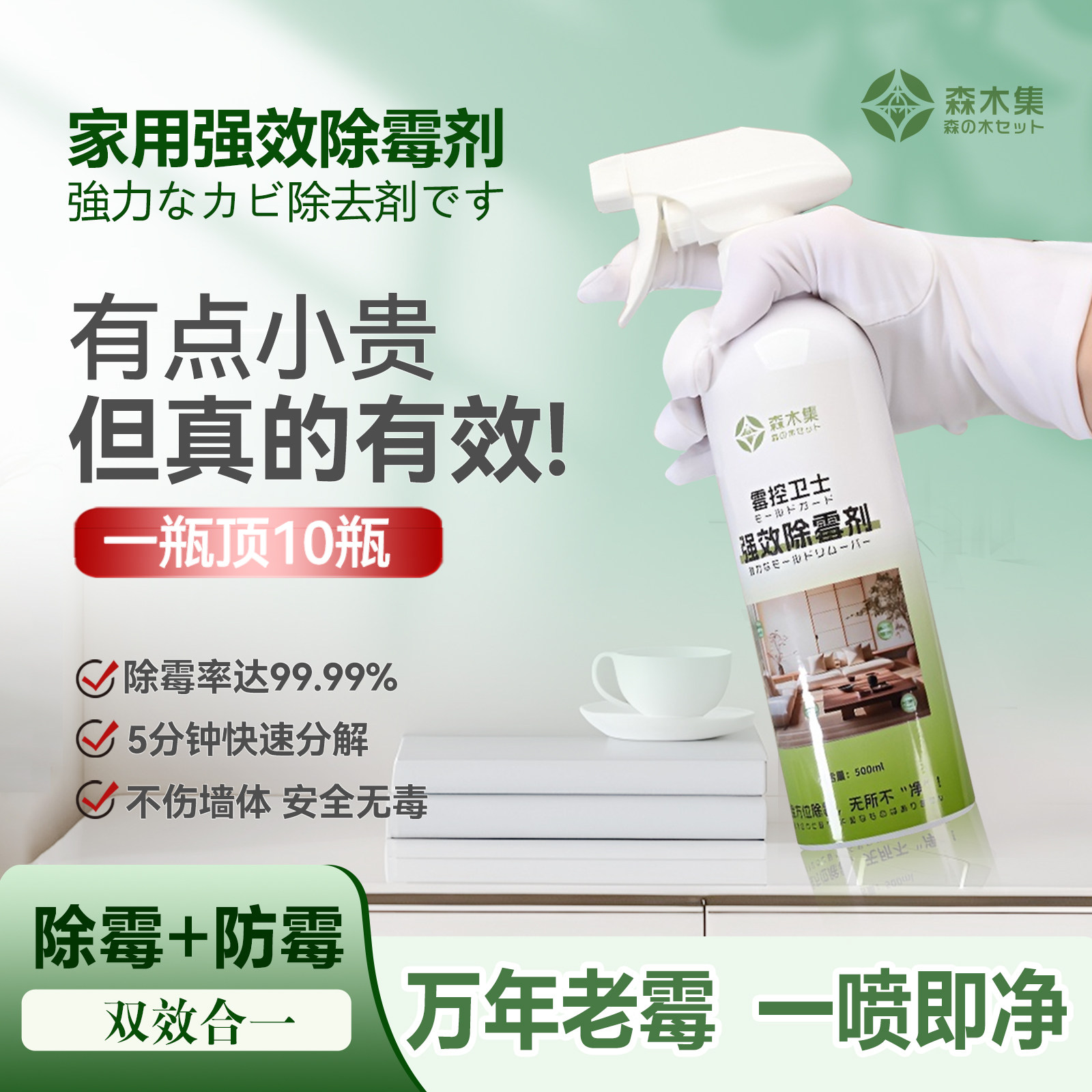 森木集除霉剂喷雾小贵但真的有效