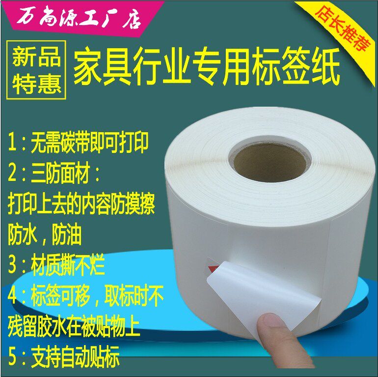 热敏可移合成纸60*40*500张 50*40 热敏可移不干胶标签合成条码纸
