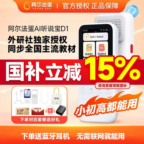 阿尔法蛋听说宝D1外研社独家授权