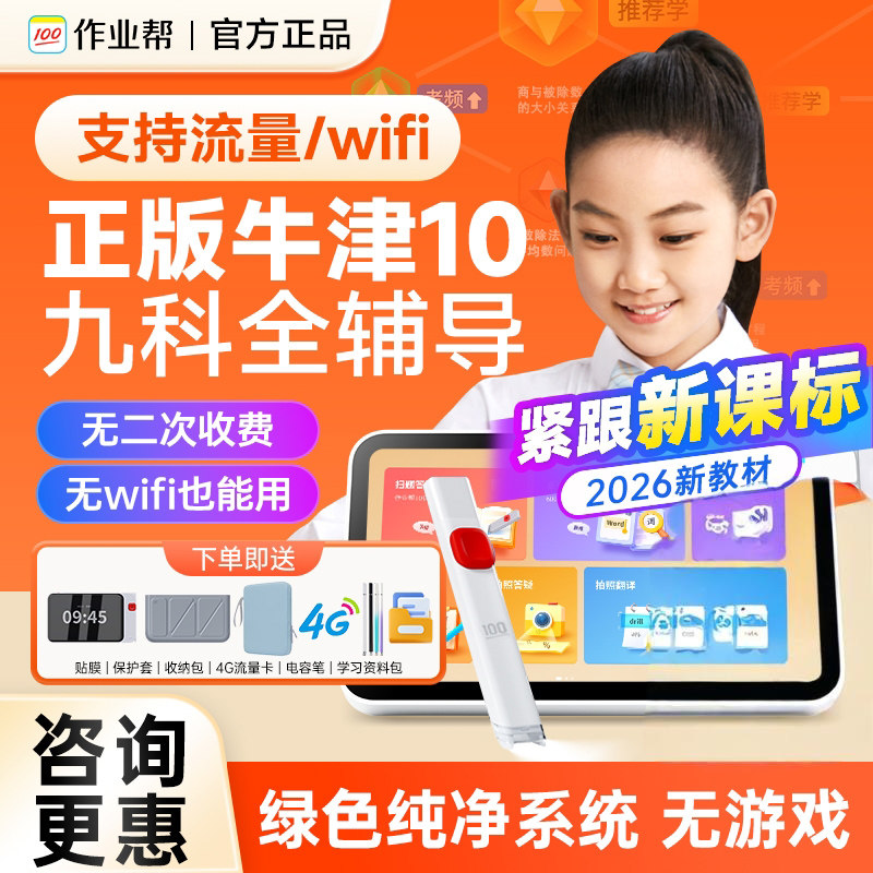 作业帮学习机官方旗舰店正品同款中学生专用平板口袋辅导机二代2