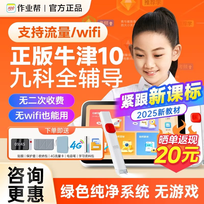 作业帮学习机官方旗舰店正品同款 中学生专用平板电脑初高中初中生高