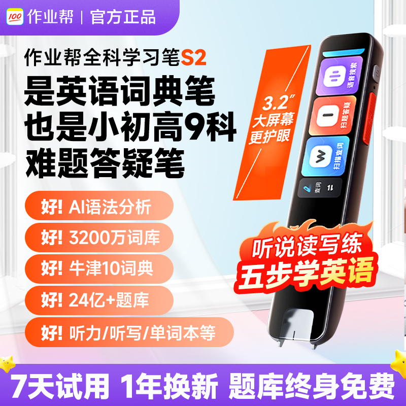 作业帮词典笔学习笔点读笔英语全科通用单词笔翻译笔喵喵机高中生无需联网离线s2扫题搜题笔小学生智能扫读笔
