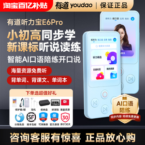 有道听力宝e6pro英语复读机听力训练机儿童磨耳朵神器随身听E6新课标小初高专用课本同步官方旗舰店同款