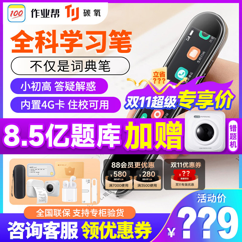 作业帮学习笔碳氧全科词典笔点读笔通用英语多功能智能扫描笔官方拍题旗舰扫读初高中生扫题笔翻译笔搜题笔使用感如何?